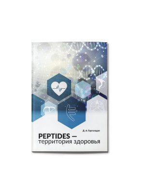 Book «Peptides — Territory of Health»